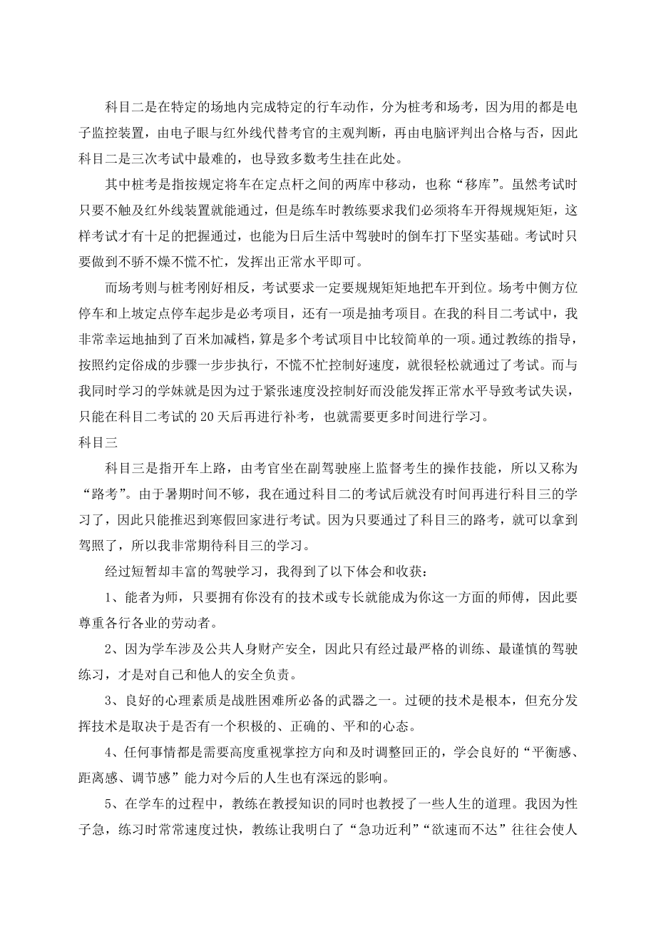 关于学车的社会实践报告.doc_第2页