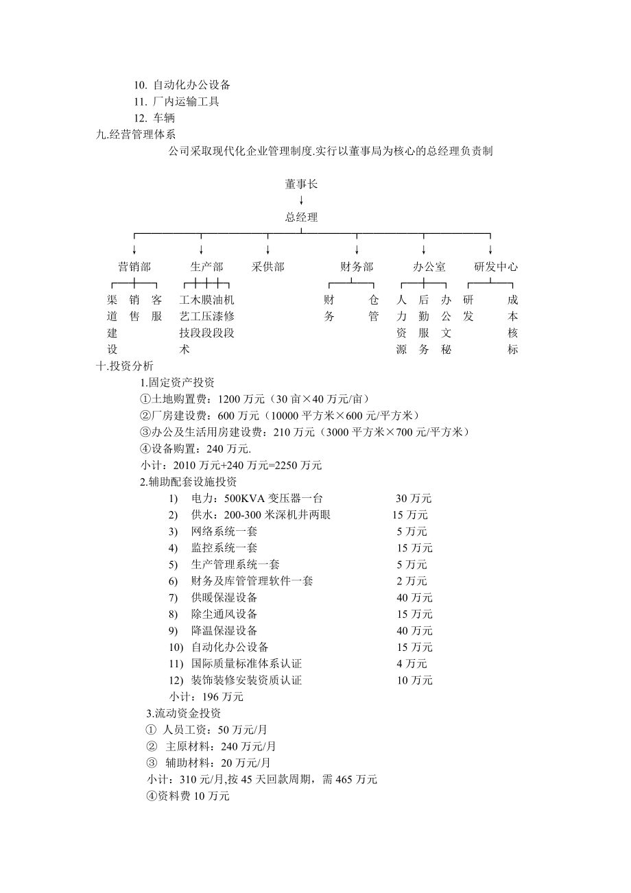 家具木门筹备可行性分析.doc_第3页