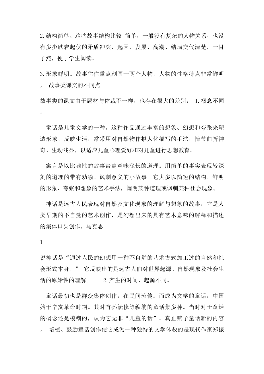 故事类课文的教学研究.docx_第2页