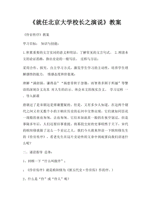 《就任北京大学校长之演说》教案.docx