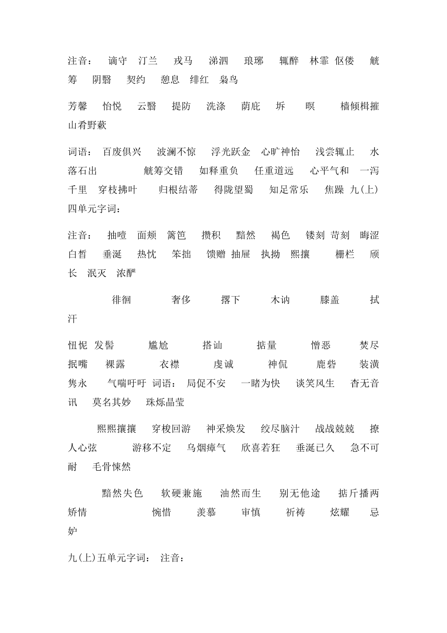 北师大九年级语文字词归类.docx_第2页