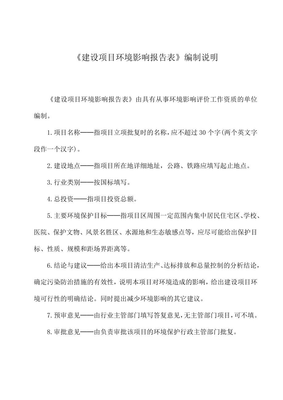 环境影响评价报告公示：丰养殖场环评报告表环评报告.doc_第2页