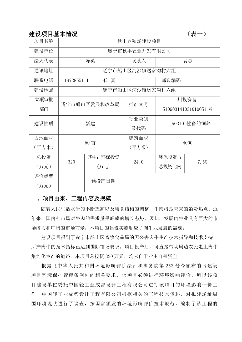 环境影响评价报告公示：丰养殖场环评报告表环评报告.doc_第3页