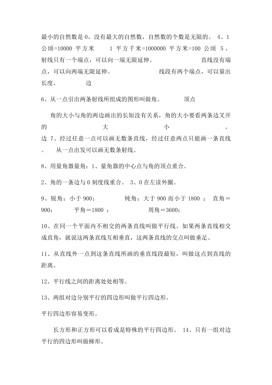 四年级数学上册一二单元复习资料.docx_第2页