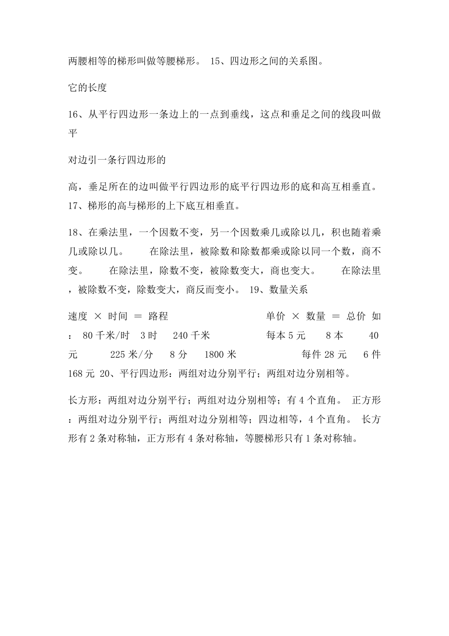 四年级数学上册一二单元复习资料.docx_第3页