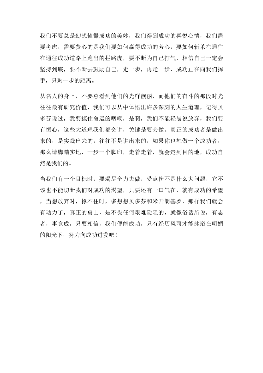 名人传读后感.docx_第2页