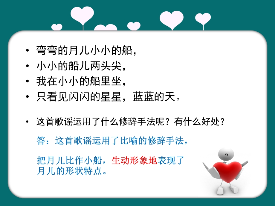 第二讲阅阅读中的修辞手法课件.ppt_第3页