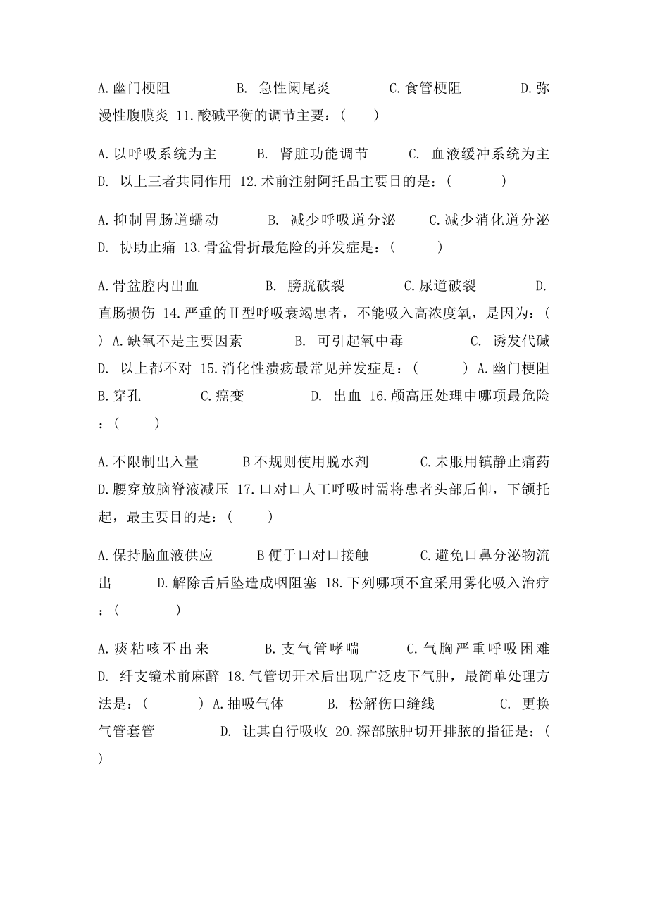 ICU实习生出科试.docx_第2页