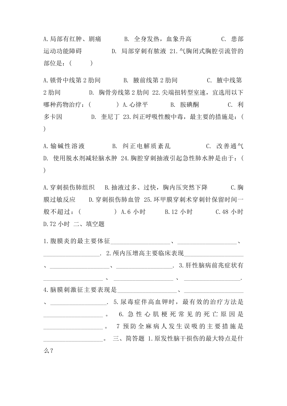 ICU实习生出科试.docx_第3页