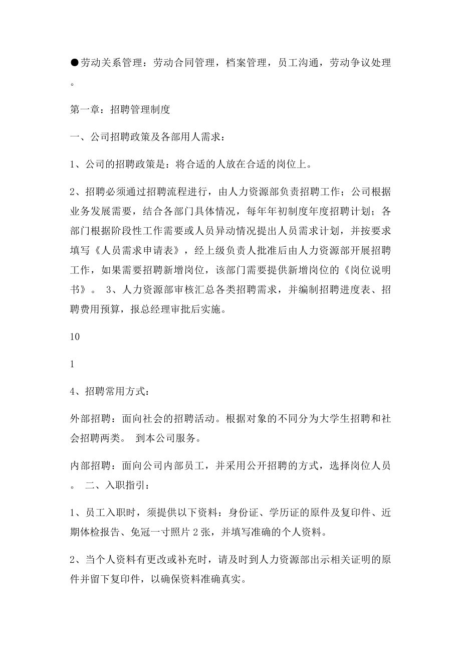 人力资源制度汇编.docx_第2页