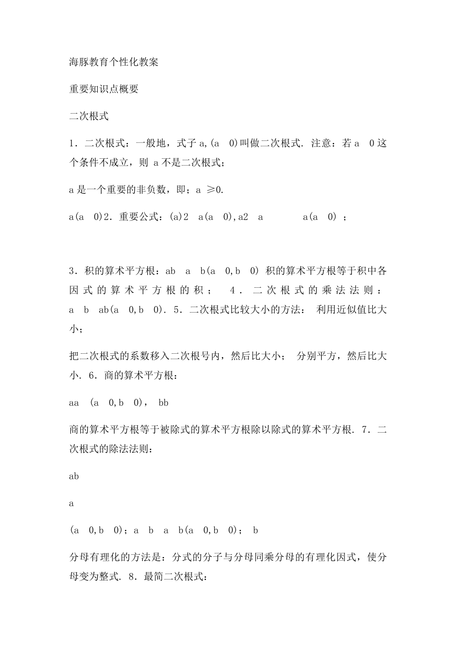 中考复习专题 .docx_第3页