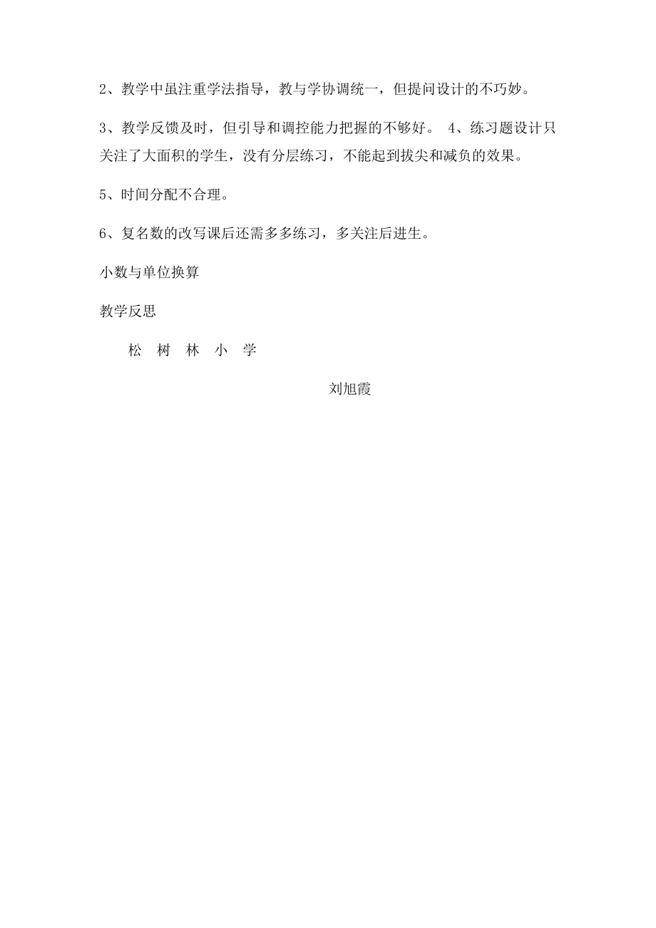 小数与单位换算 教后反思.docx_第2页