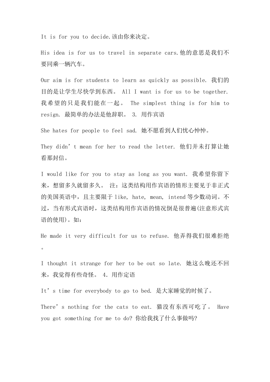 for sb to do sth的用法.docx_第2页