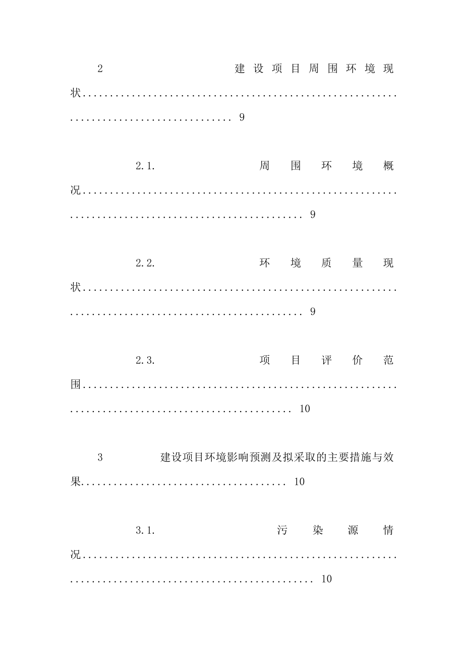 福建省晋江优兰发纸业有限公司技改项目环境影响报告书简本(可编辑).doc_第3页