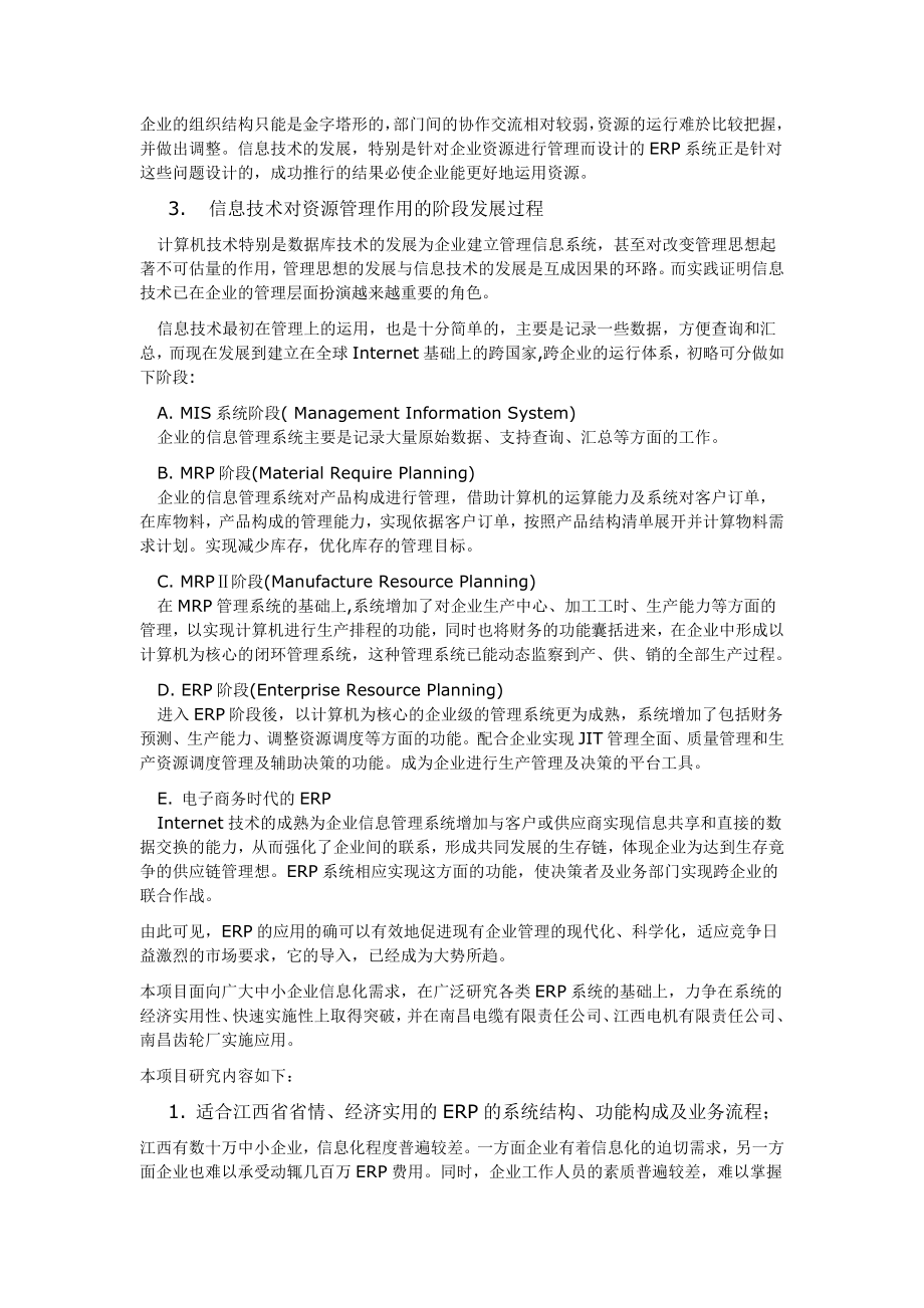 中小企业的ERP系统可行性研究报告.doc_第2页