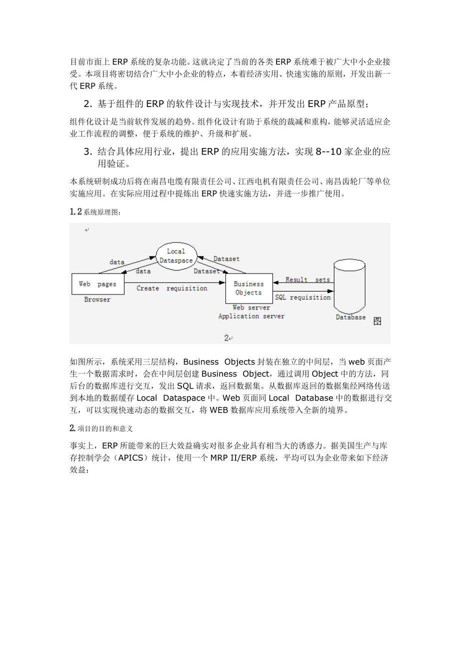 中小企业的ERP系统可行性研究报告.doc_第3页