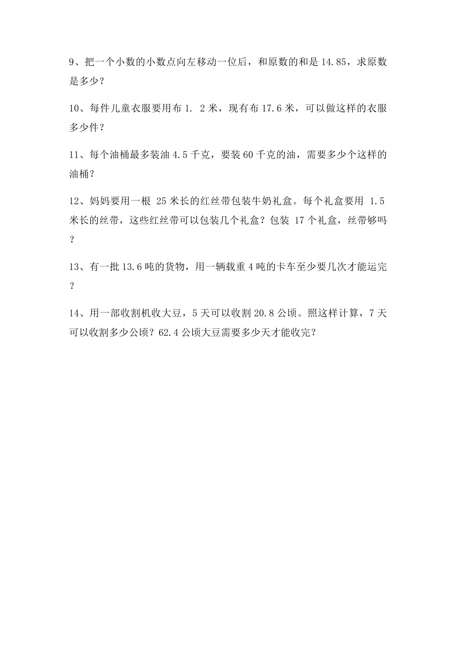 五年级小数除法易错题.docx_第2页