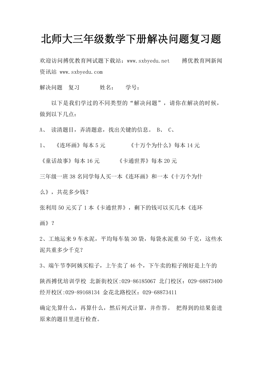 北师大三年级数学下册解决问题复习题.docx_第1页