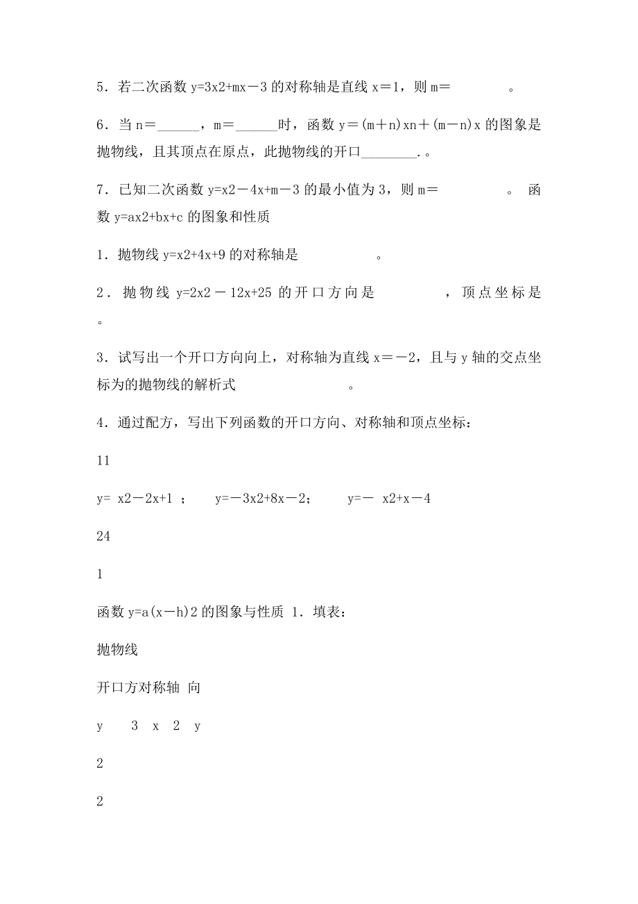 二次函数题型分类复习总结.docx_第2页