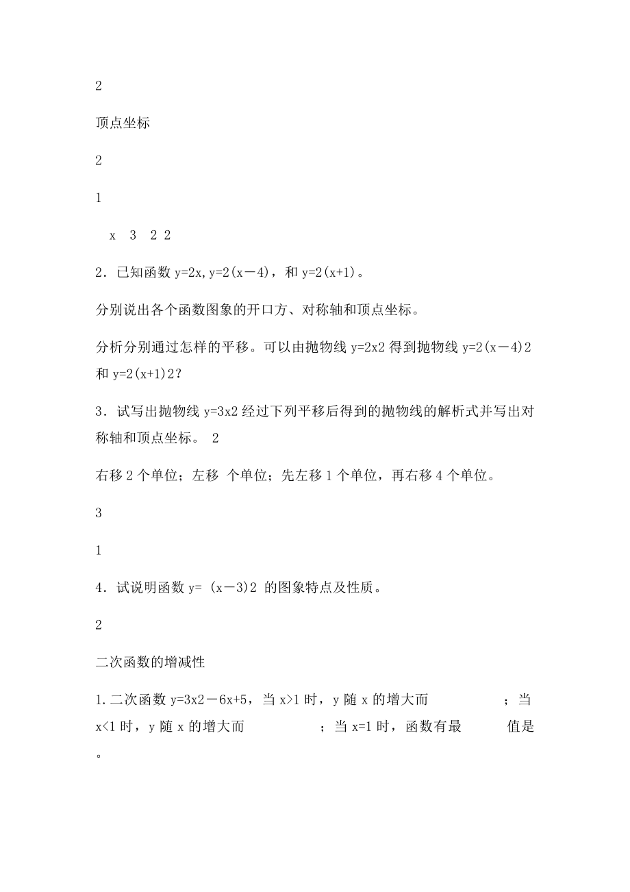 二次函数题型分类复习总结.docx_第3页