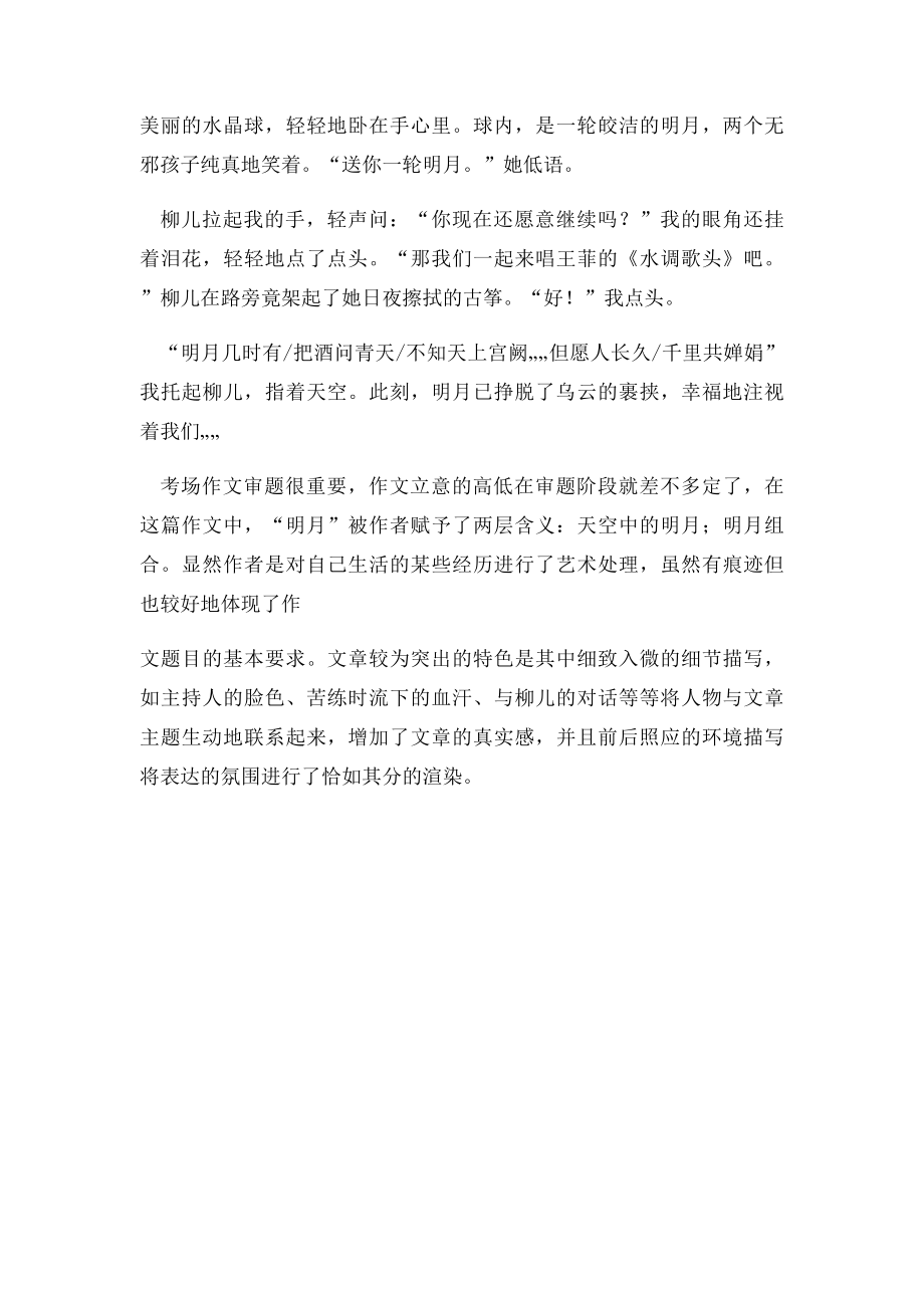 宜昌市中考满分作文送你一轮明月.docx_第2页