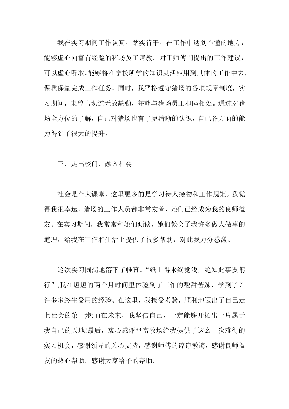 畜牧业大学生实习报告2篇.doc_第3页