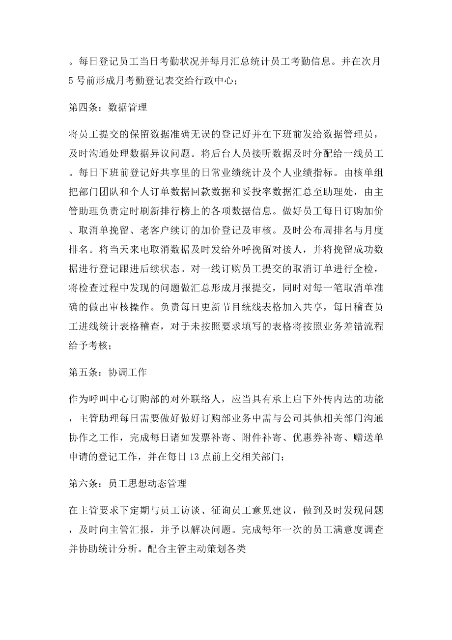 助理岗位职责.docx_第2页