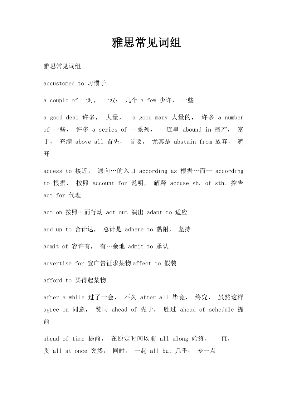 雅思常见词组.docx_第1页