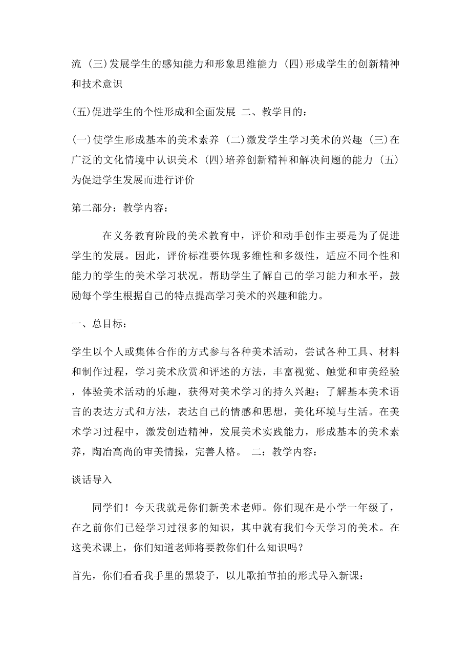 一年级美术课程教案.docx_第2页