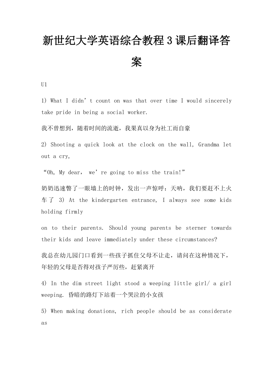 新世纪大学英语综合教程3课后翻译答案.docx_第1页