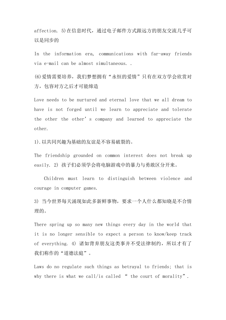 新世纪大学英语综合教程3课后翻译答案.docx_第3页