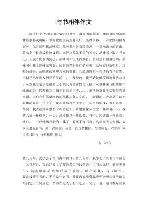 与书相伴作文.docx