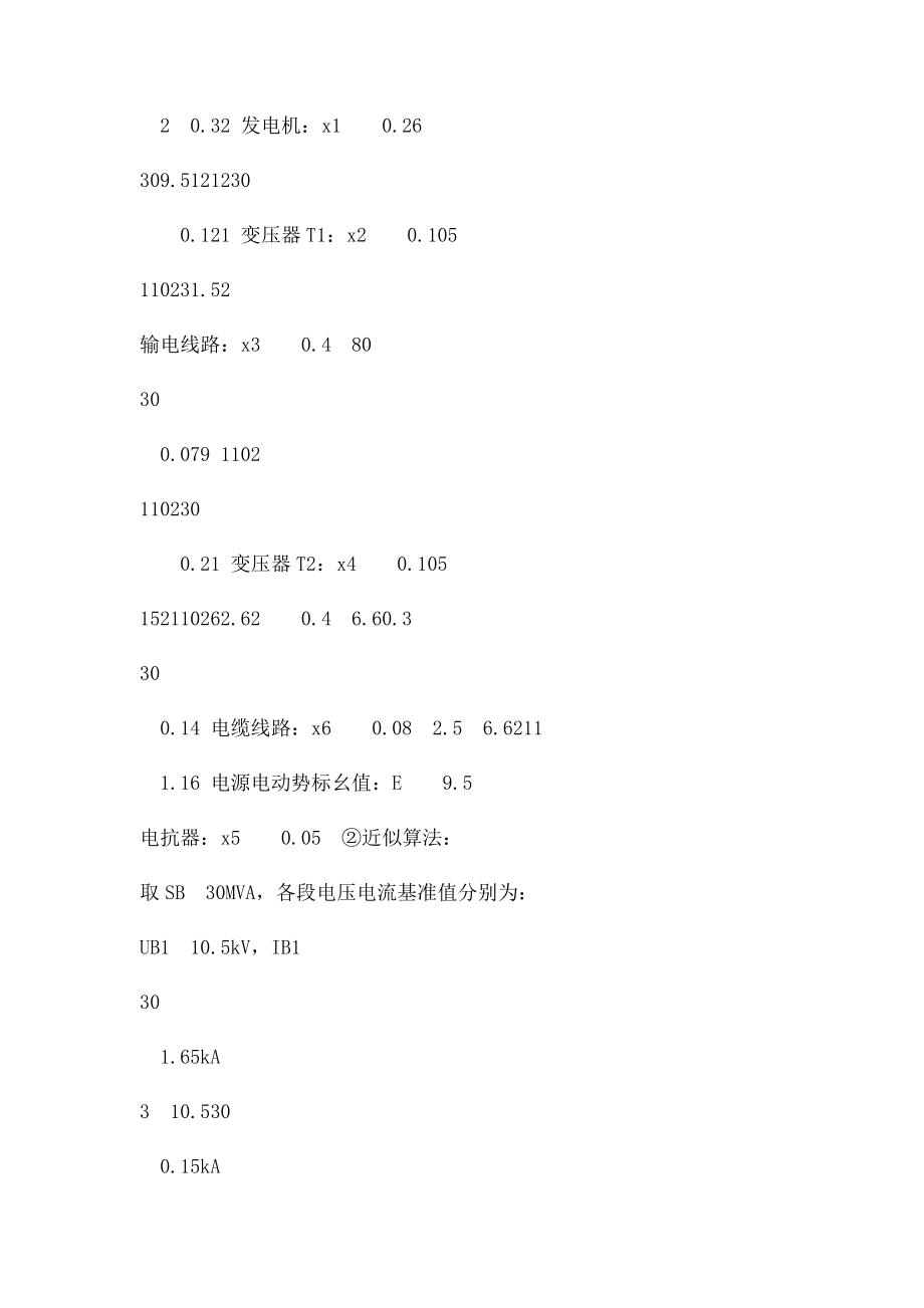 电力系统暂态课后习题答案.docx_第2页