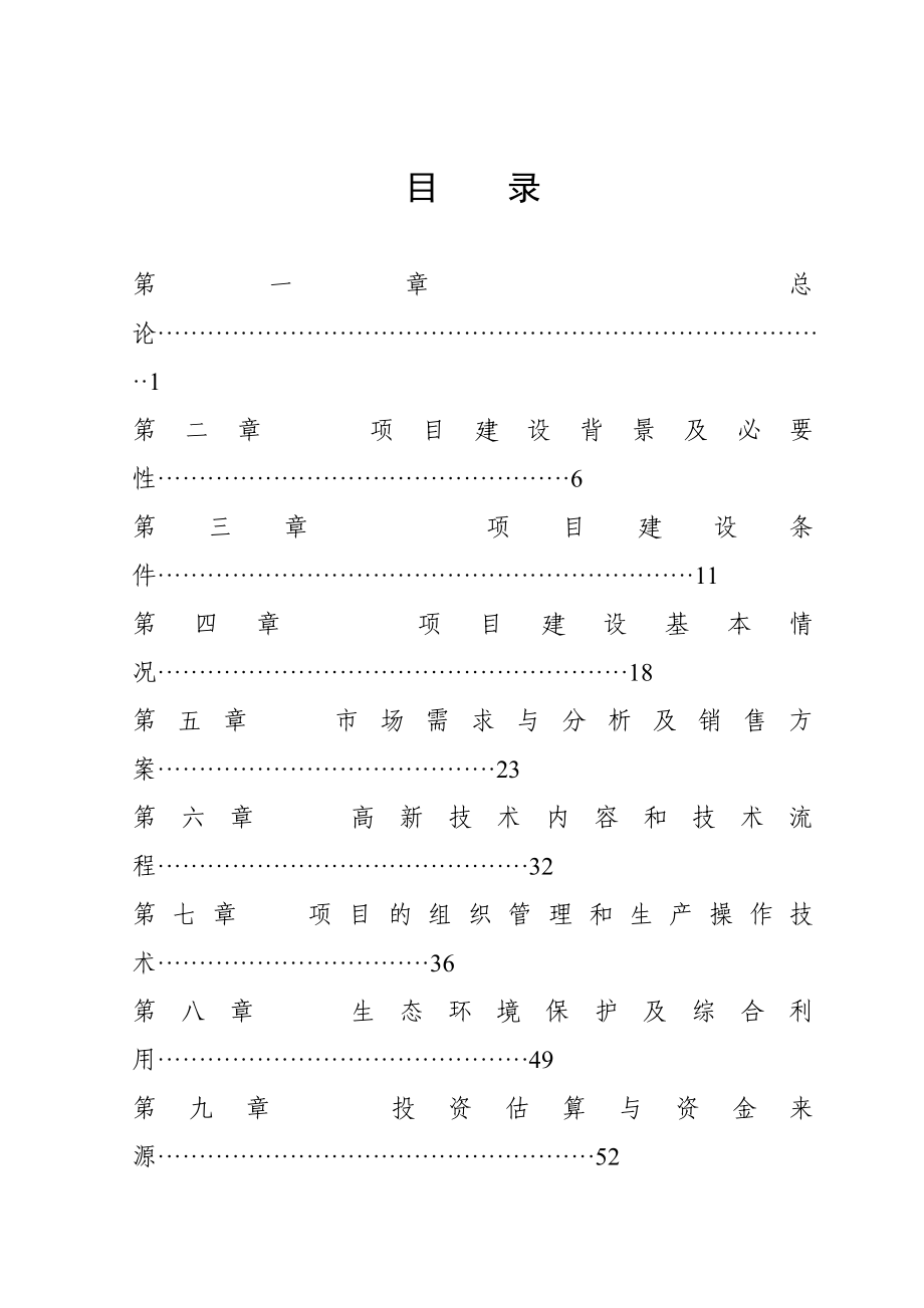 生态开发可行性研究报告.doc_第2页