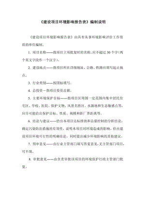 楚雄州姚安县保顶山风电场220KV送出线路工程环境影响评价报告全本.doc