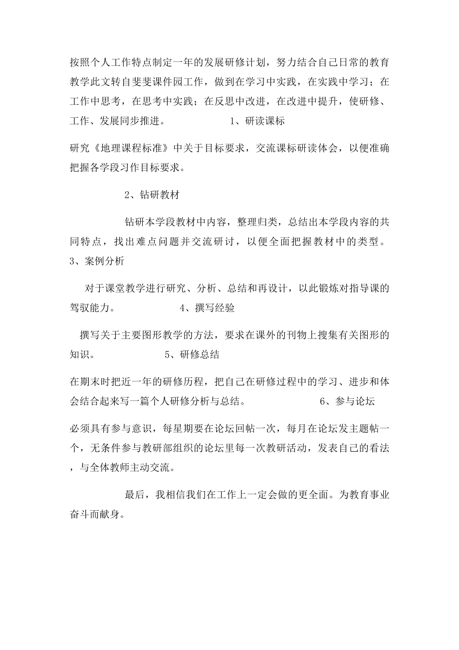 地理研修计划.docx_第2页