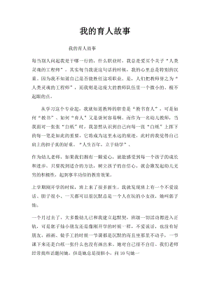 我的育人故事(1).docx