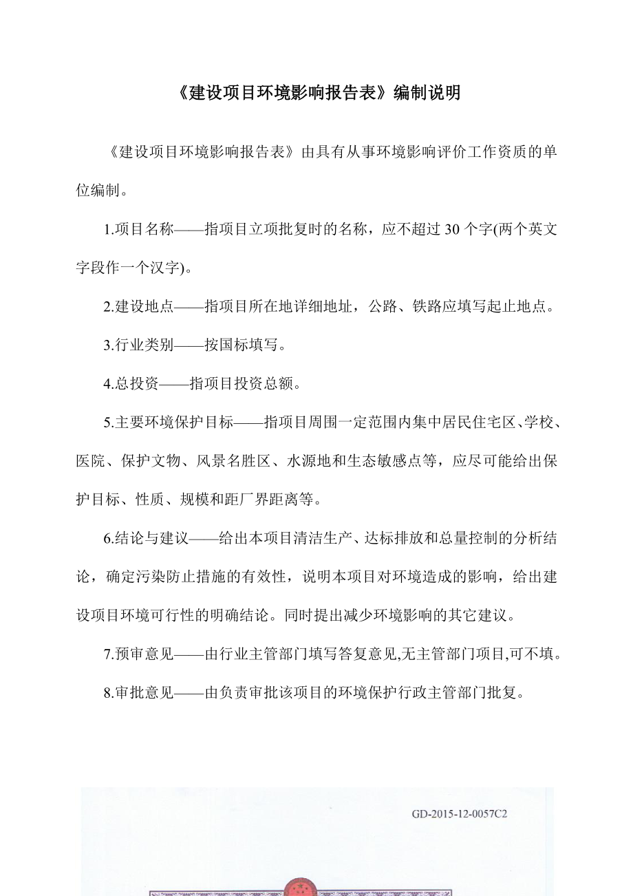 细胞培养实验室项目建设项目环境影响报告表.doc_第2页