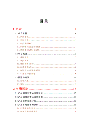 石斛GAP规范化种植基地建设项目可研报告.doc