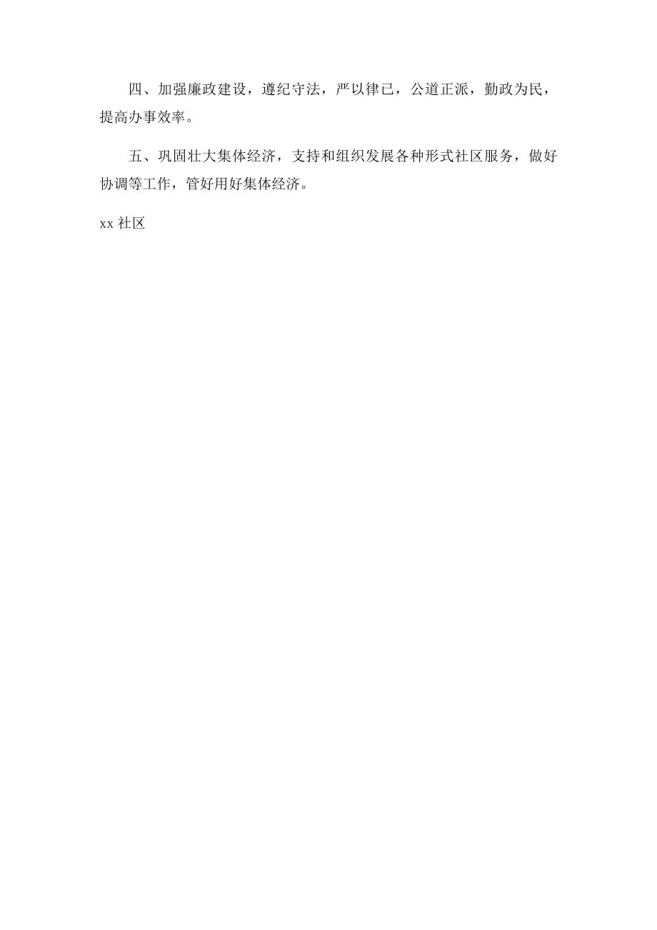 公园志愿者管理制度.docx_第3页