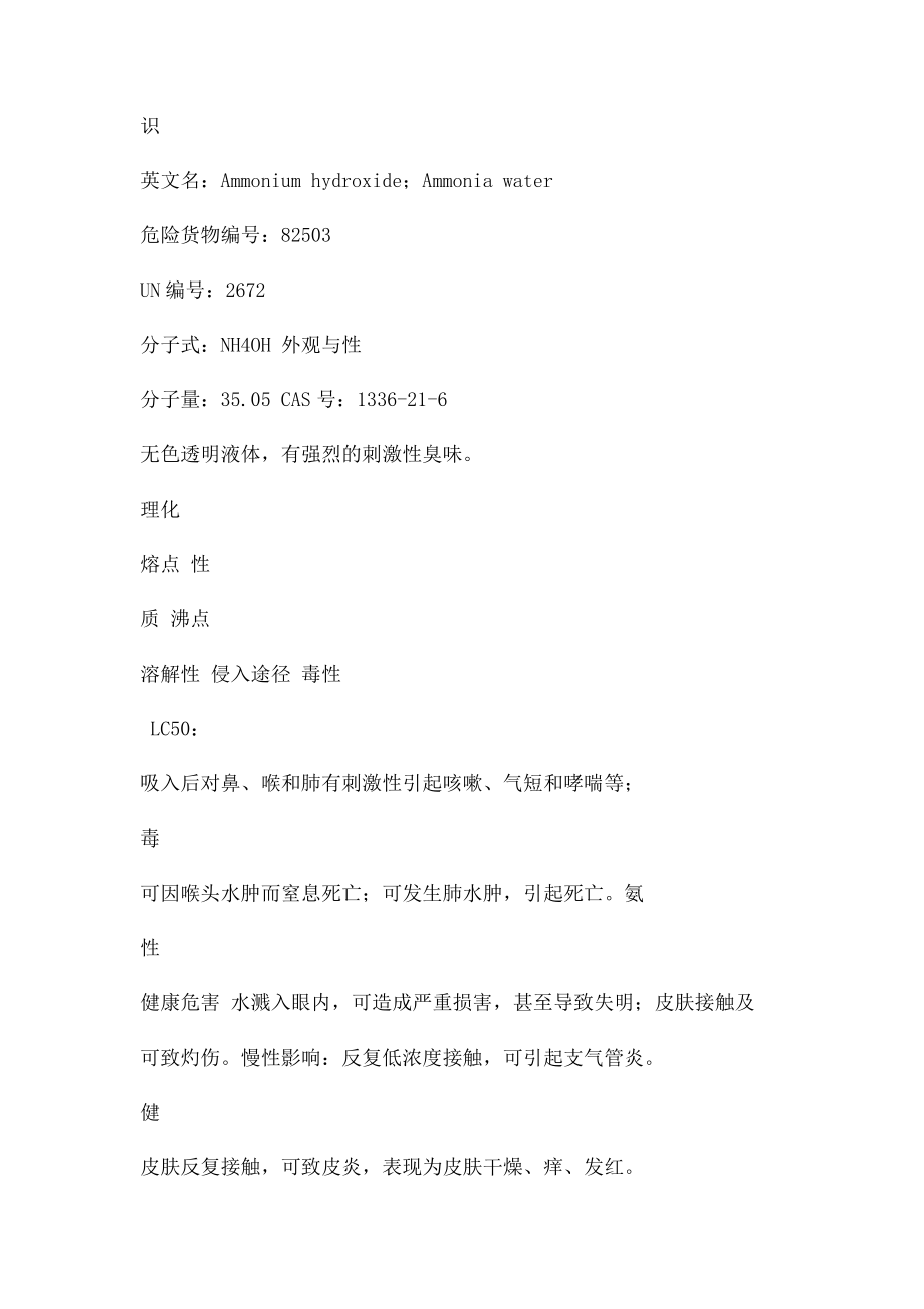 氨水泄漏应急预案.docx_第2页