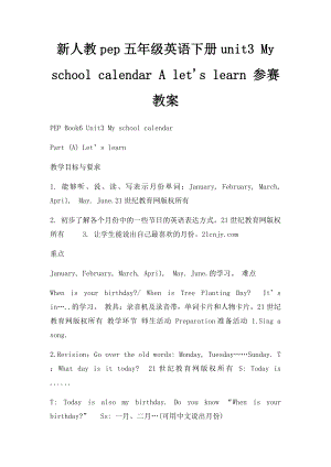 新人教pep五年级英语下册unit3 My school calendar A let's learn 参赛教案.docx