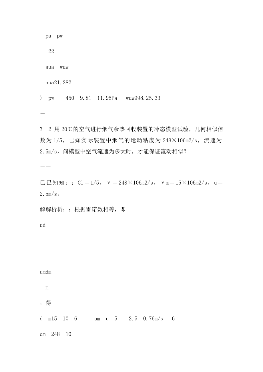 流体力学第七章习题.docx_第2页