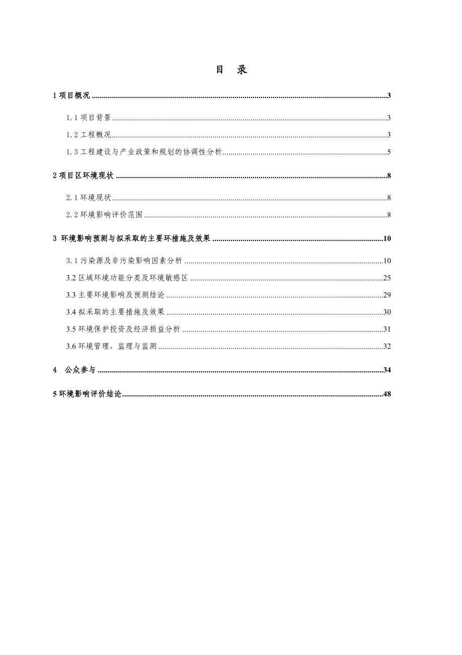 万宁市省级土地储备项目万宁站前片区安置房建设工程环境影响报告书简本.doc_第2页