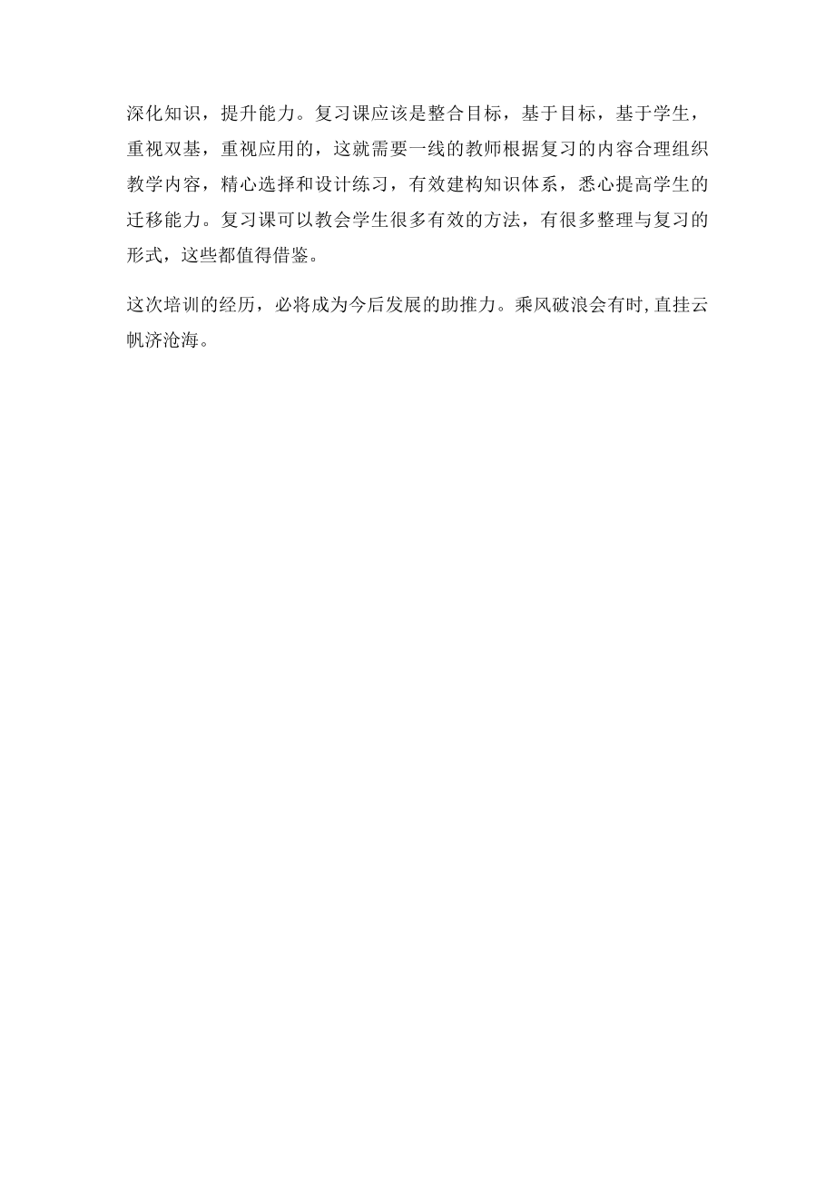 关于如何上好复习课学习心得体会.docx_第2页