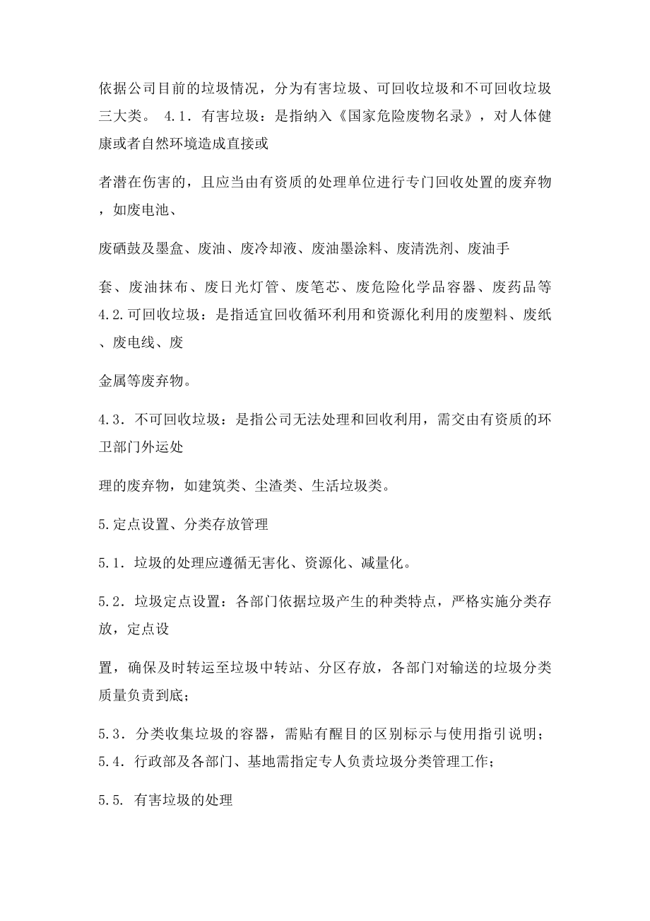 《垃圾分类管理规定》.docx_第2页