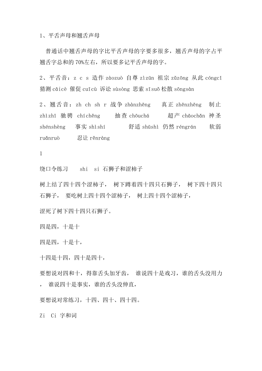 普通话发音技巧.docx_第2页