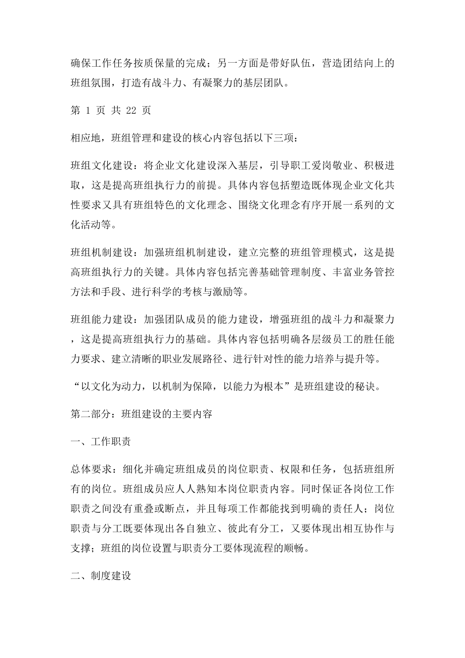 公司班组建设方案.docx_第2页