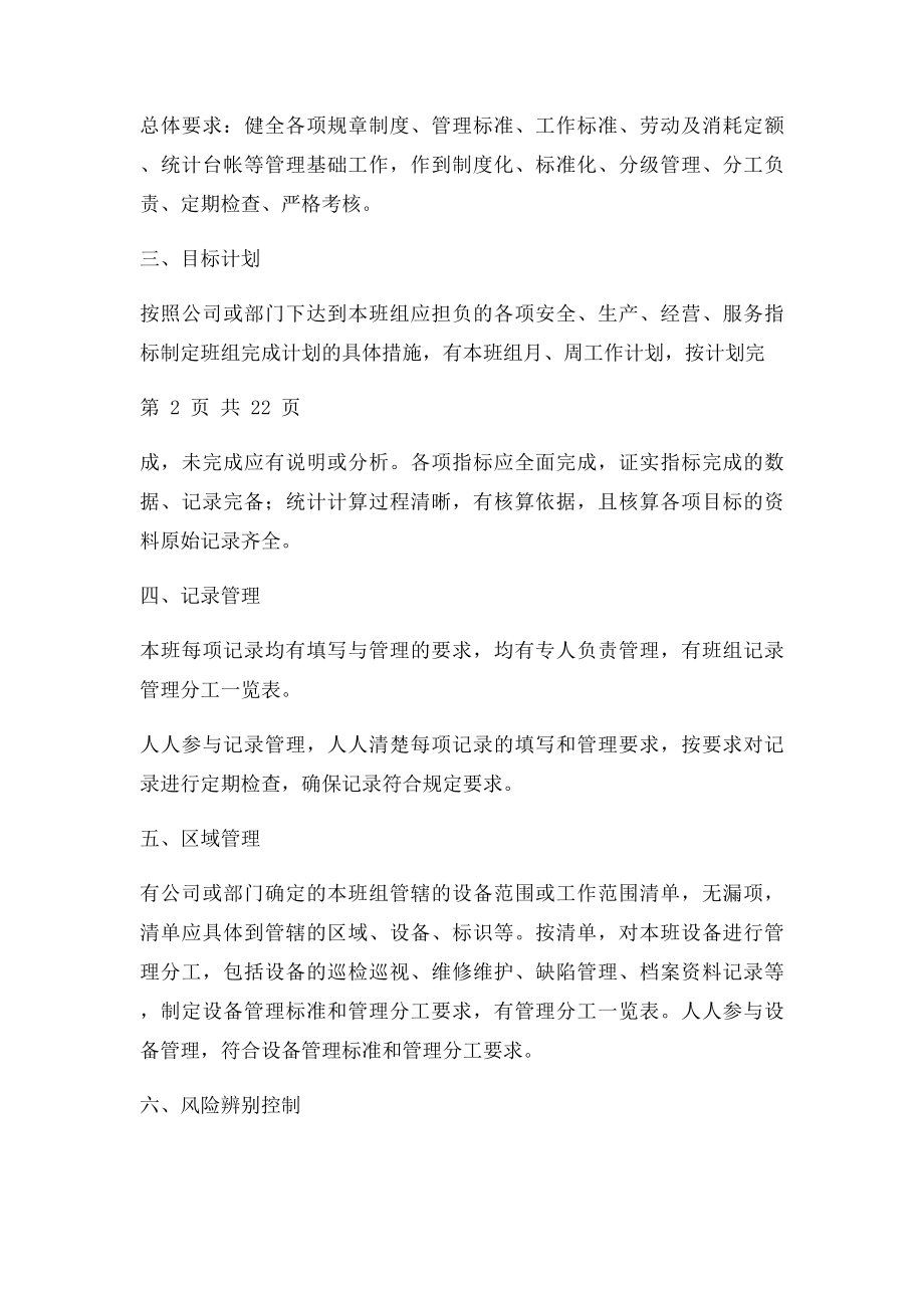 公司班组建设方案.docx_第3页