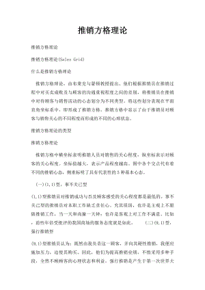 推销方格理论.docx